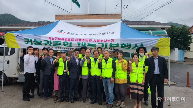 청도군,귀농귀촌인 융화교육, 재능기부