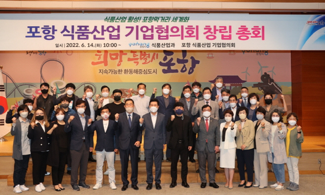 220614 지역 제조가공품 발전 위한 포항 식품산업 기업협의회