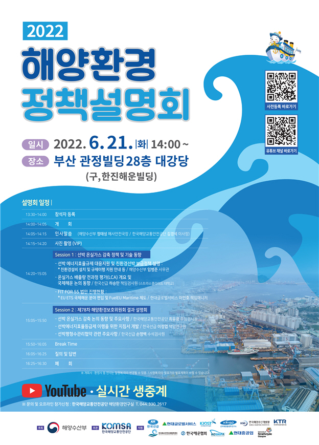 해양환경정책설명회