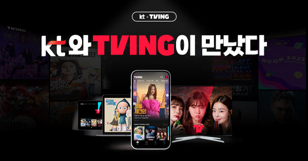 [KT사진자료2] KT 티빙 제휴 이벤트