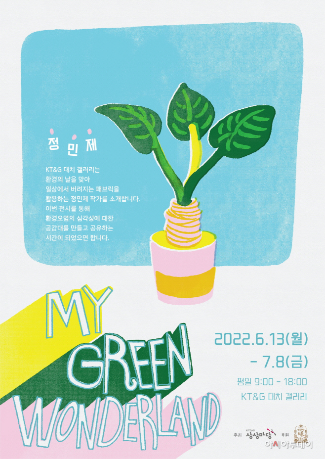 (KT&G 보도사진1) KT&G, 환경의 달 맞이 친환경 기획전 개최