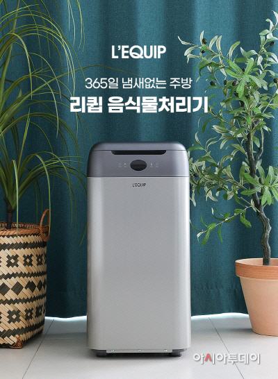 리큅 음식물처리기 출시 1