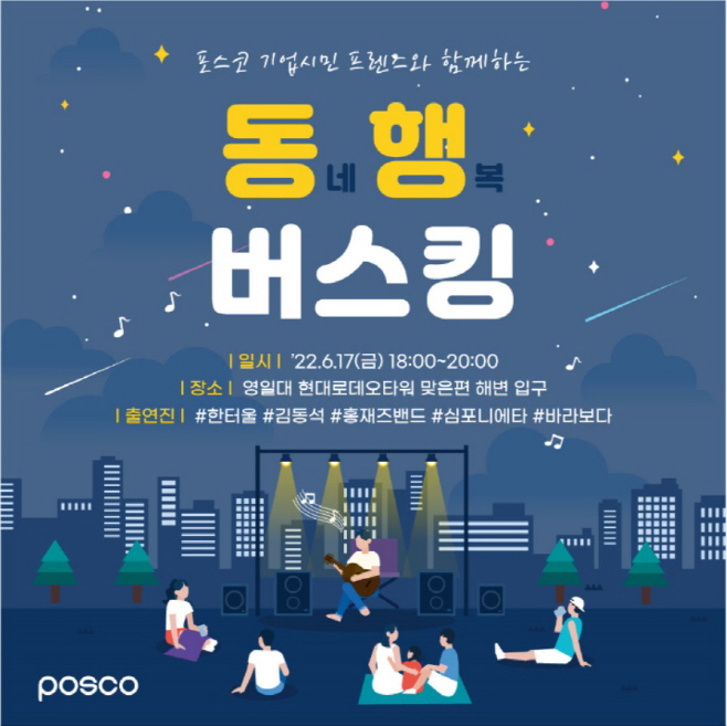 동행 버스킹 포스터