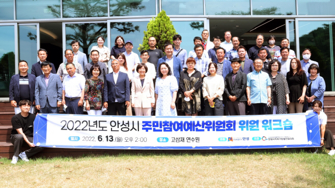 안성시, 주민참여예산위원회 워크숍 개최