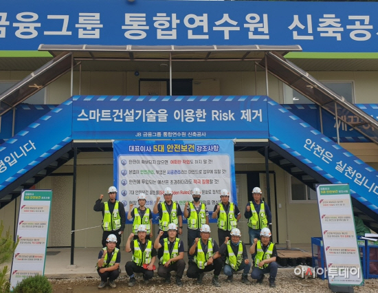 DB금융그룹 통합연수원 신축공사 현장 5대 안전보건 강조사항