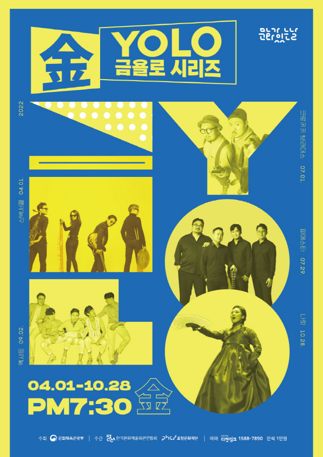 금욜로시리즈 /제공=포항시