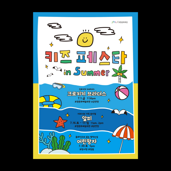 220615 포항문화재단, 여름 맞이 키즈 페스타 in SUMMER 개최 1