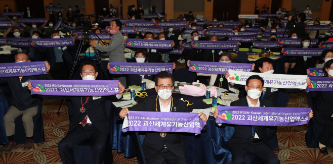 충북도 2022 괴산세계유기농산업엑스포 성공 다짐 도민 결의대