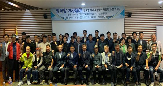 평택시-평택대학교가 주최한 평택항 아카데미 성료