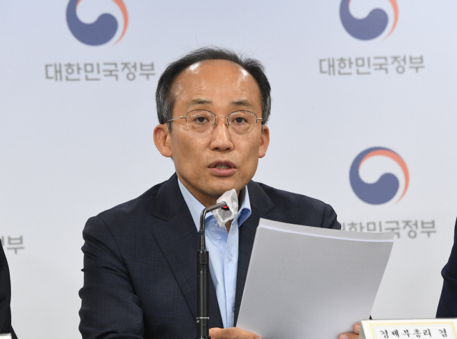 추경호 경제정책방향 브리핑