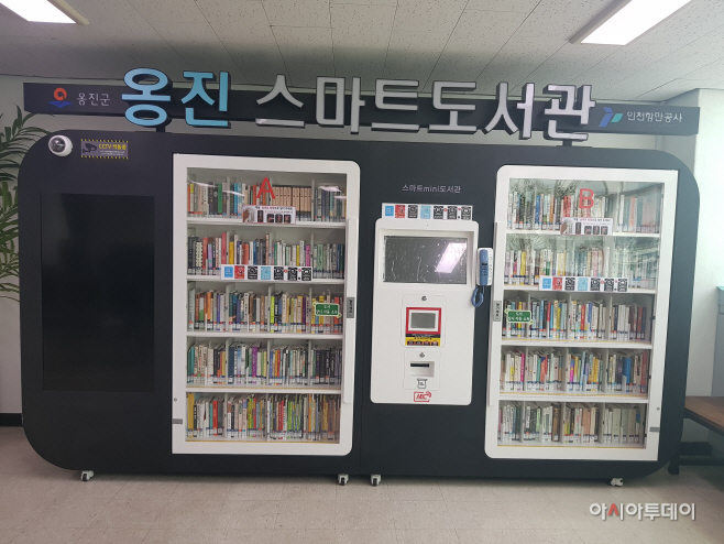 스마트 도서관