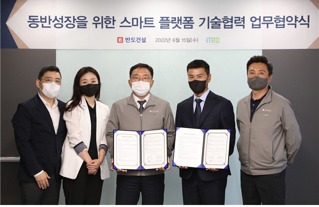 반도건설