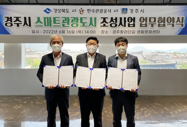 경주시, 황리단길·대릉원 일대 스마트관광도시 본격 추진