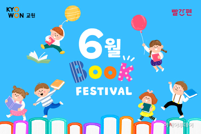 빨간펜 북페스티벌 이미지