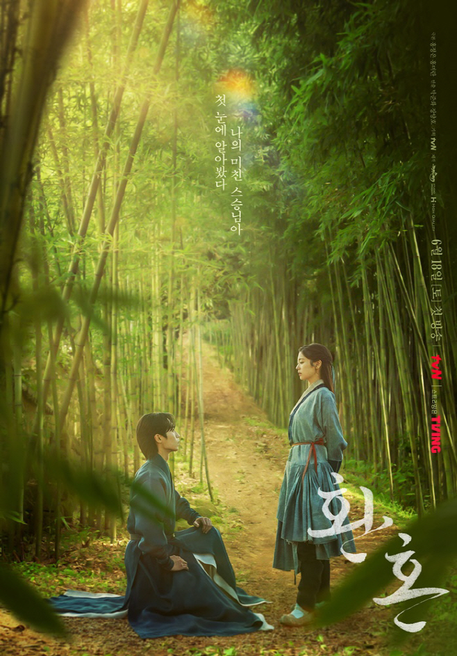 환혼