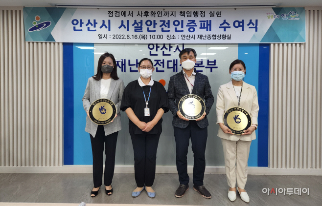 49.안산시, 시설안전 우수등급 3개 기관에 인증패 수여
