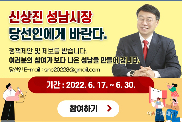 인화면 캡처(신상진 성남시장 당선인에게 바란다)1