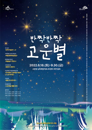 고운동 상생형 문화거리 웹포스터