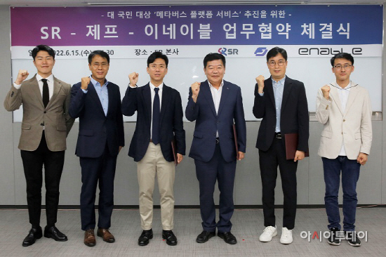 SR 메타버스 플랫폼 구축 업무협약