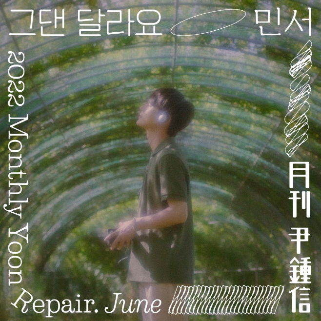 윤종신