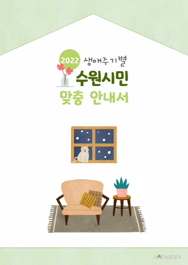 수원시민은 살면서 어떤 혜택 받을 수 있을까(1)