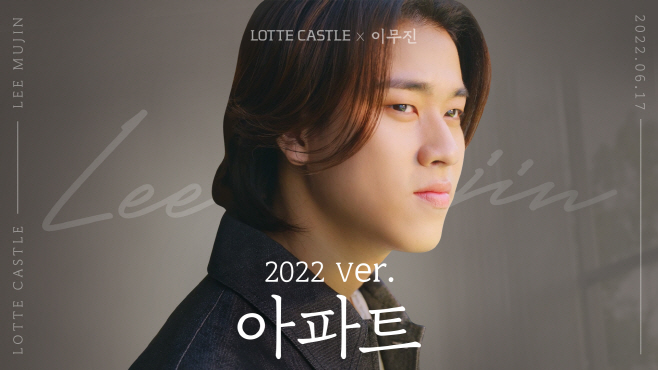 _롯데캐슬 x 이무진_ 콜라보레이션 뮤직비디