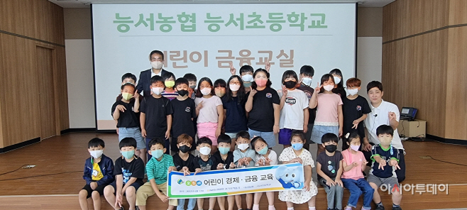 NH농협생명 모두레 경제금융교육 사진1
