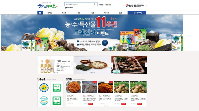 해남군