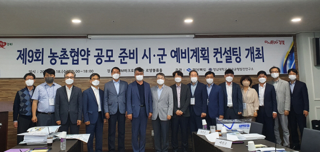 (2)농촌협약_공모산업_컨설팅_회의