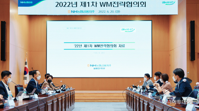(보도자료)(20220621)농협금융, WM전략협의회 개최(사진)