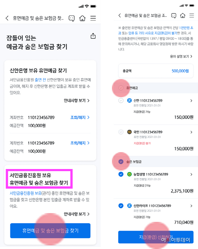 휴면예금 및 숨은 보험금 찾기01