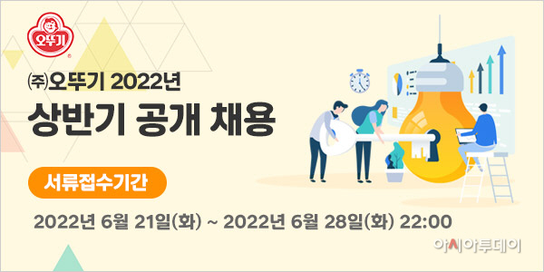 오뚜기 2022 상반기 공개채용