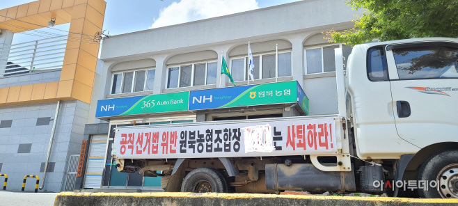 태안 원북농협 조합장, 공직선거법위반 혐의 고발 당해