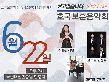 호국보훈음악회