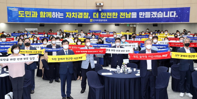 전남자치경찰위