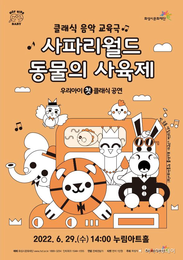 동물의 사육제 포스터