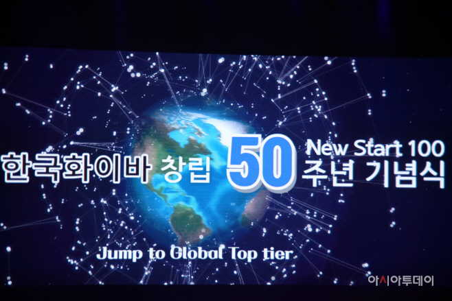 한국화이바 1