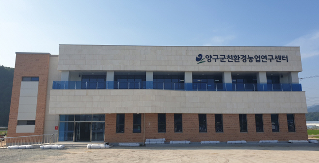 양구군 친환경농업연구센터 준공