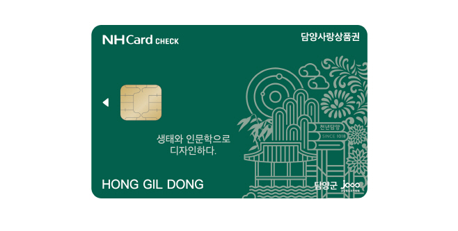 담양사랑카드_최종01-01