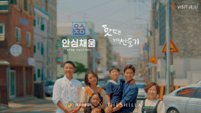 제주관광공사-호텔신라, 제주 여행 안심채움 캠페인 전개(1)