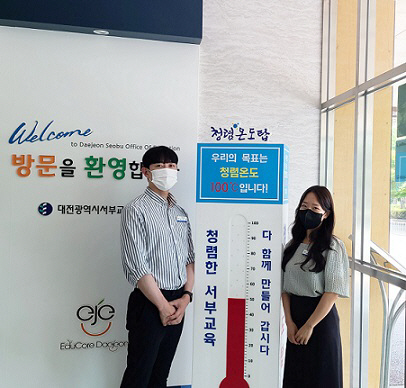 대전서부교육지원청 청렴 UP! 청렴 온도탑