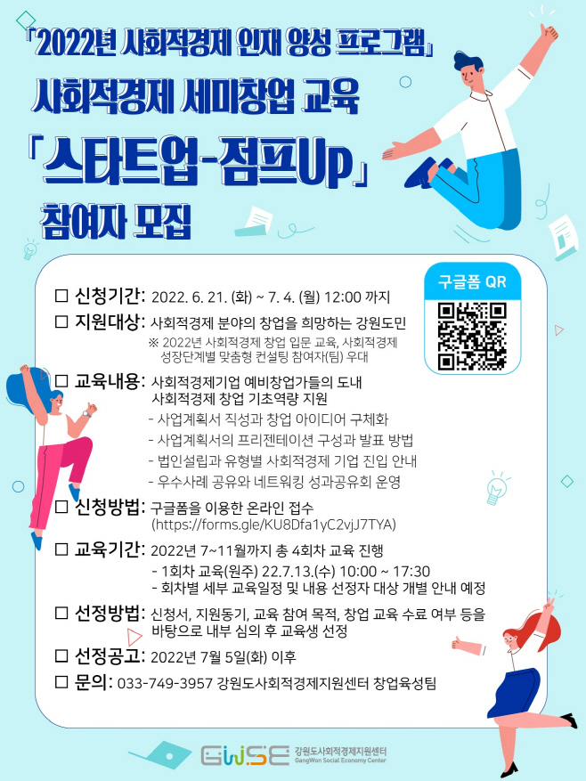 스타트업 점프업 교육생모집