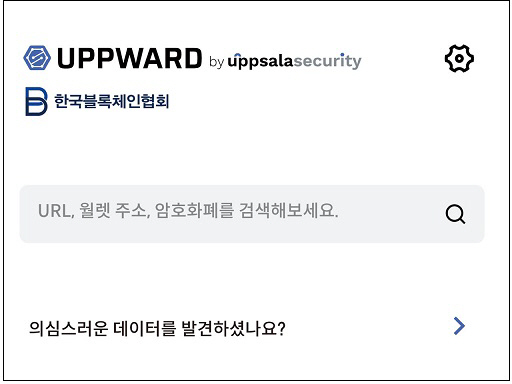 Uppward 서비스 화면 (1)