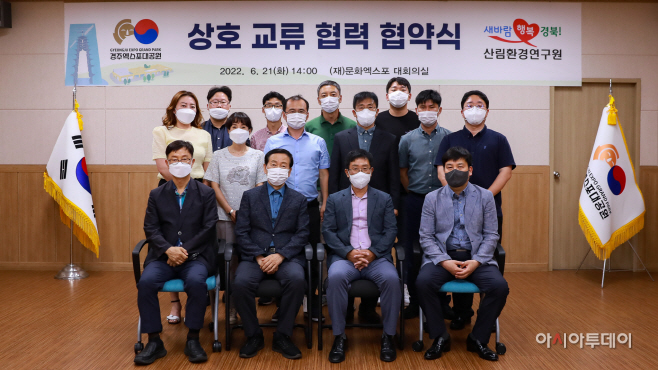 21일 열린 (재)문화엑스포와 산림환경연구원 업무협약에 참석한