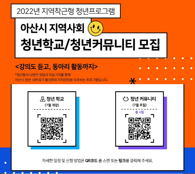 아산시 청년학교 웹포스터