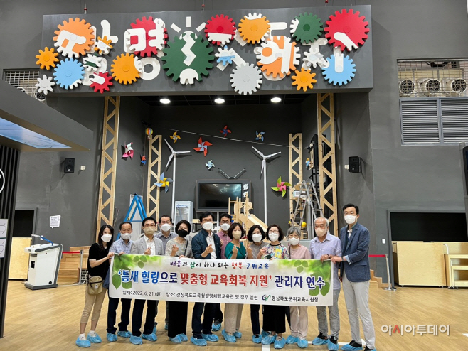 군위교육지원청, ‘맞춤형 교육회복 지원 관리자 연수회’ 개최