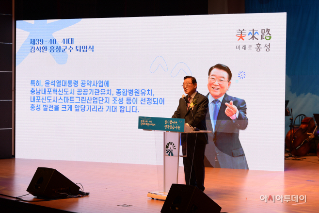 23일 (김석환 홍성군수 퇴임식 개최) 퇴임사