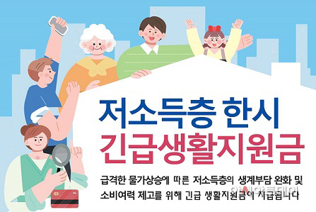 한시긴급생활지원금포스터