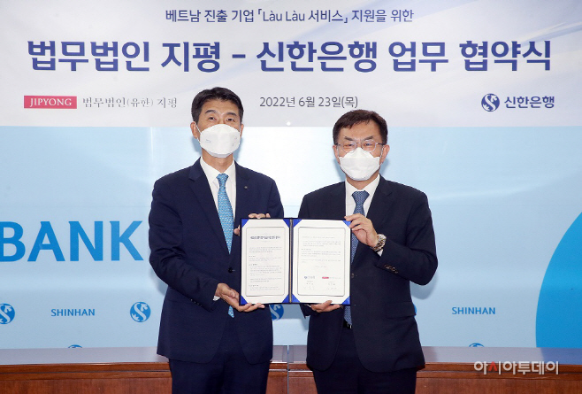 신한은행 법무법인 지평과 업무협약(사진1)
