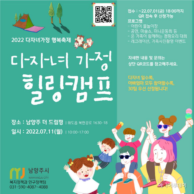 '다자녀 가정 행복 축제' 개최